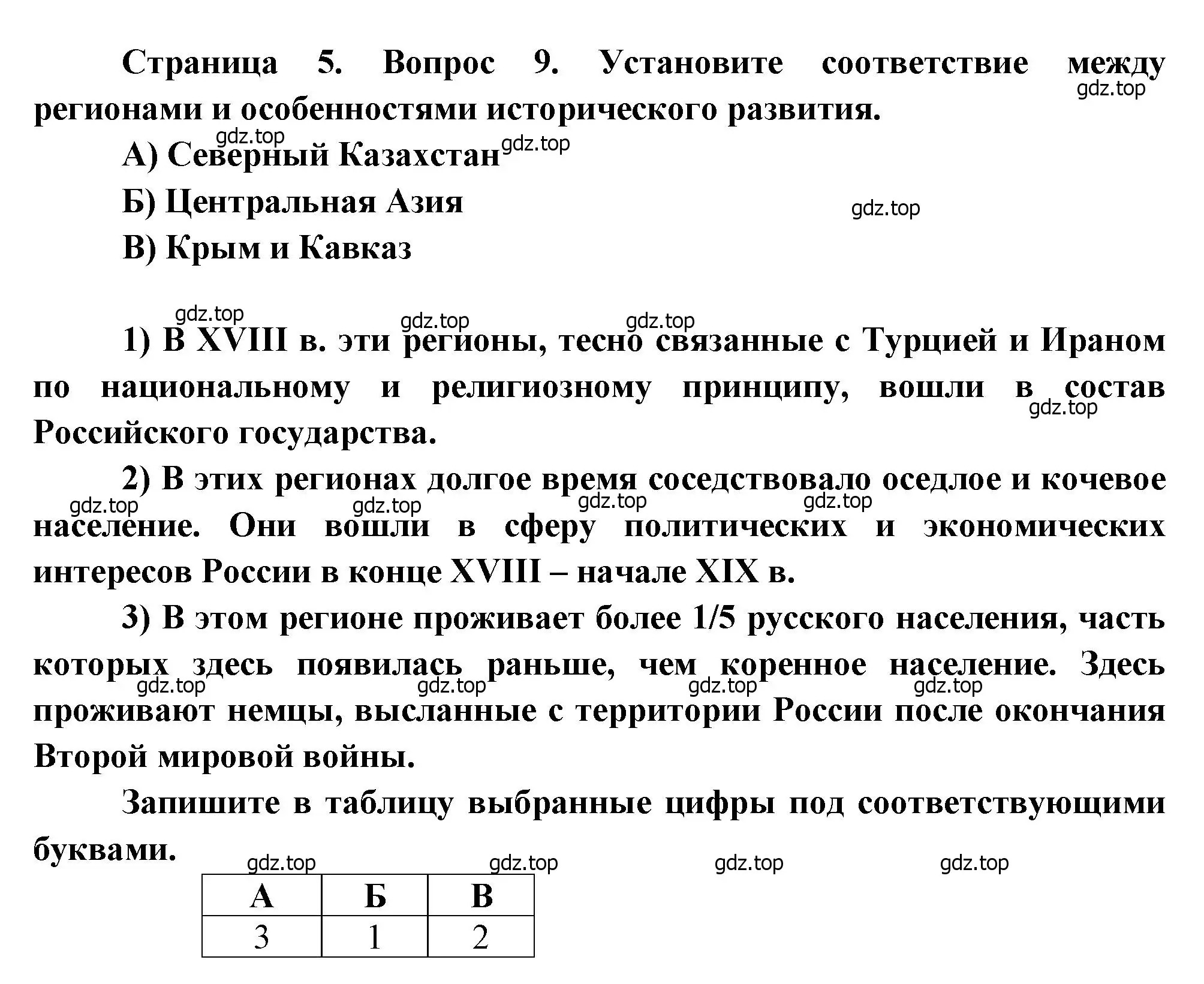 Решение номер 9 (страница 5) гдз по географии 8 класс Бондарева, Шидловский, проверочные работы