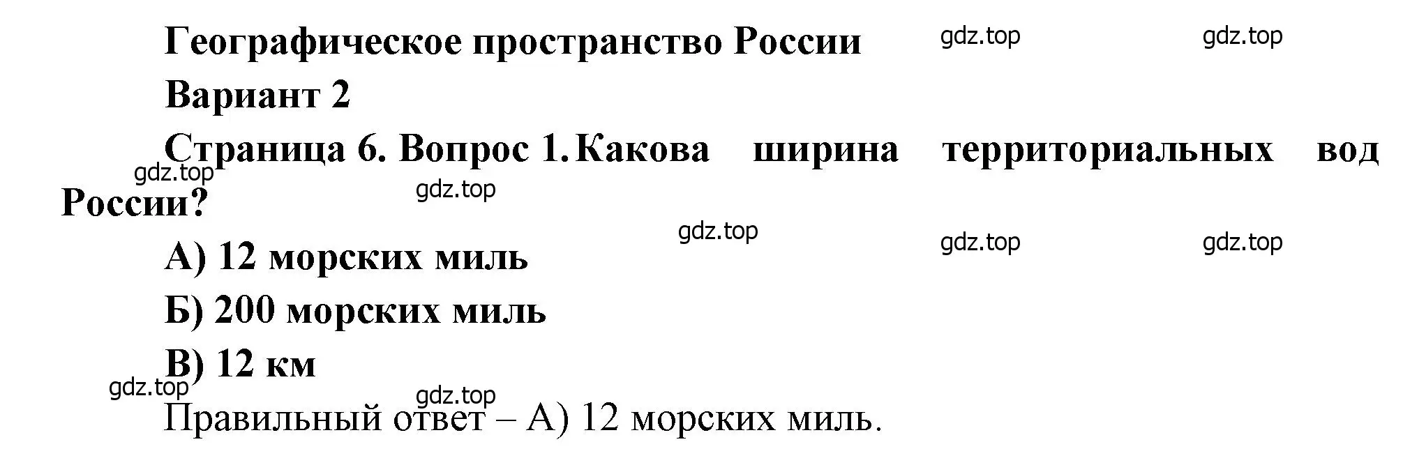 Решение номер 1 (страница 6) гдз по географии 8 класс Бондарева, Шидловский, проверочные работы