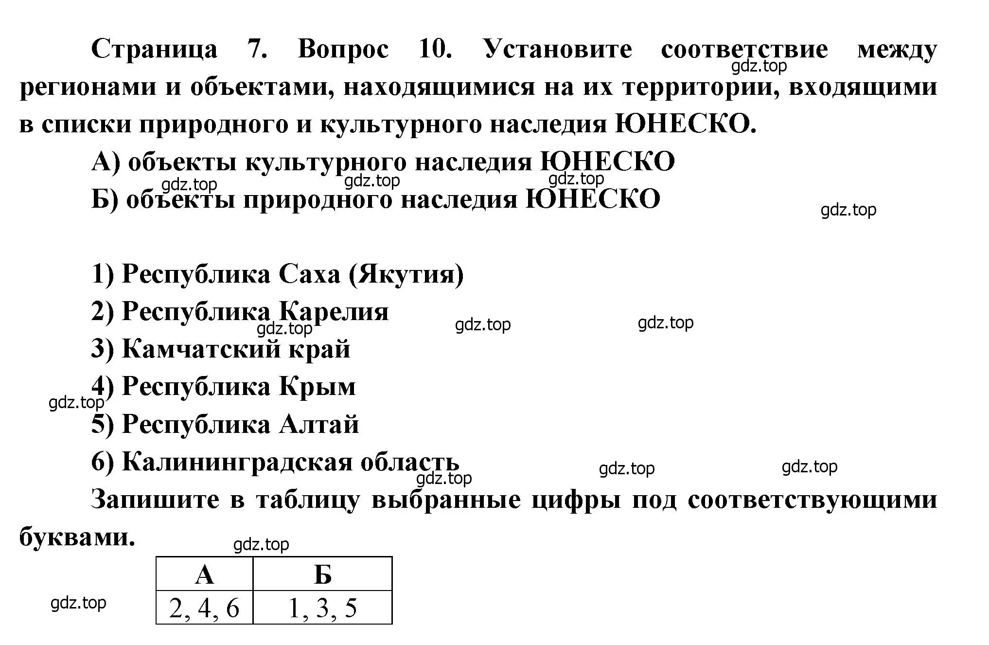 Решение номер 10 (страница 7) гдз по географии 8 класс Бондарева, Шидловский, проверочные работы