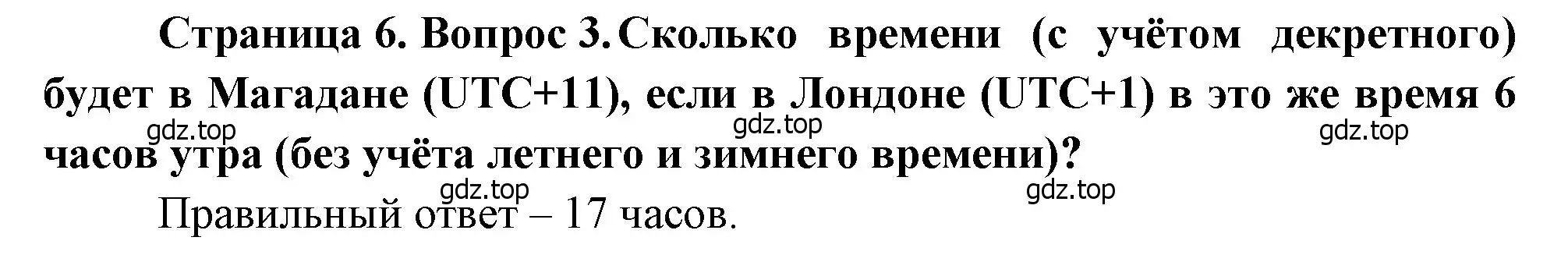 Решение номер 3 (страница 6) гдз по географии 8 класс Бондарева, Шидловский, проверочные работы