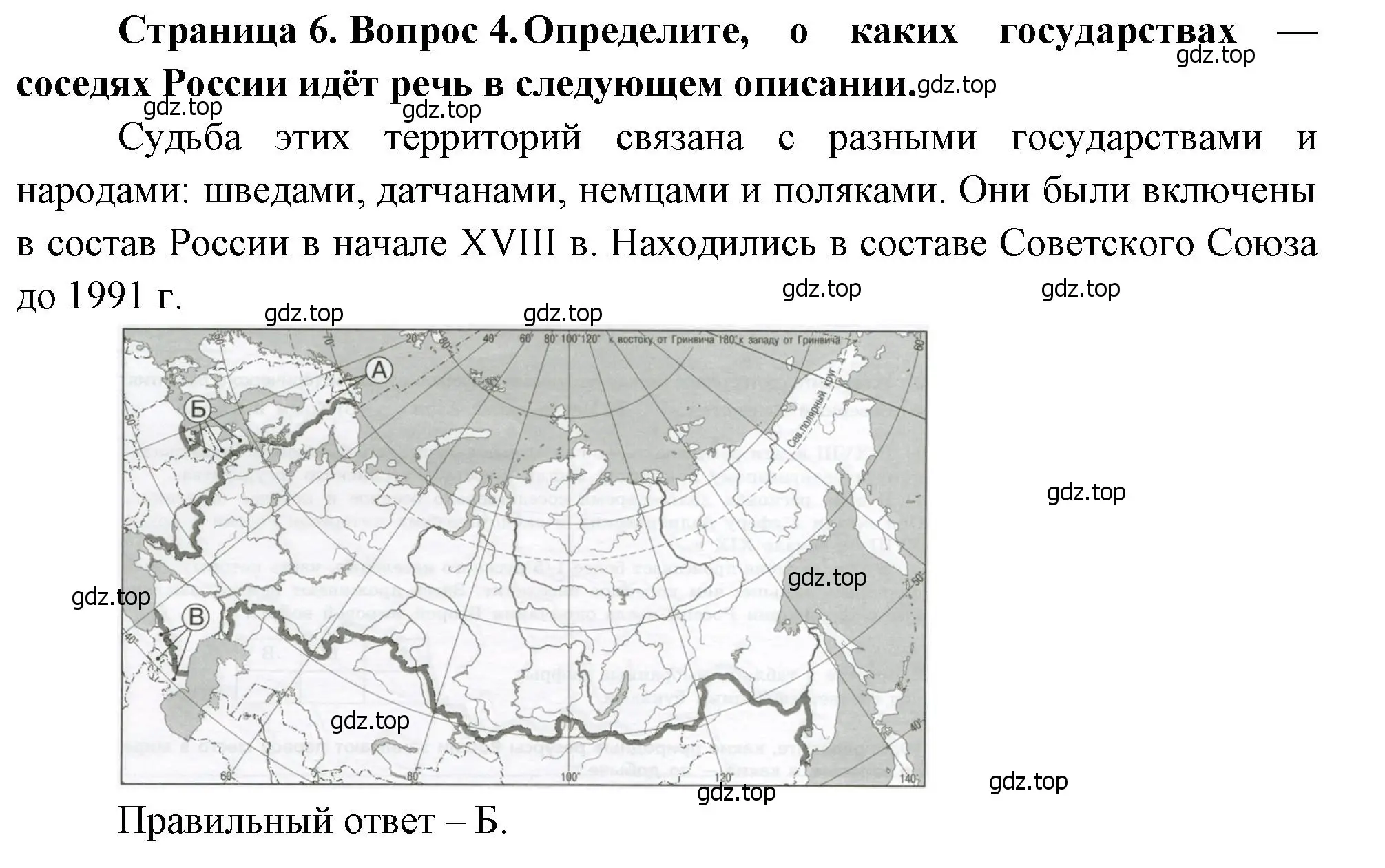 Решение номер 4 (страница 6) гдз по географии 8 класс Бондарева, Шидловский, проверочные работы