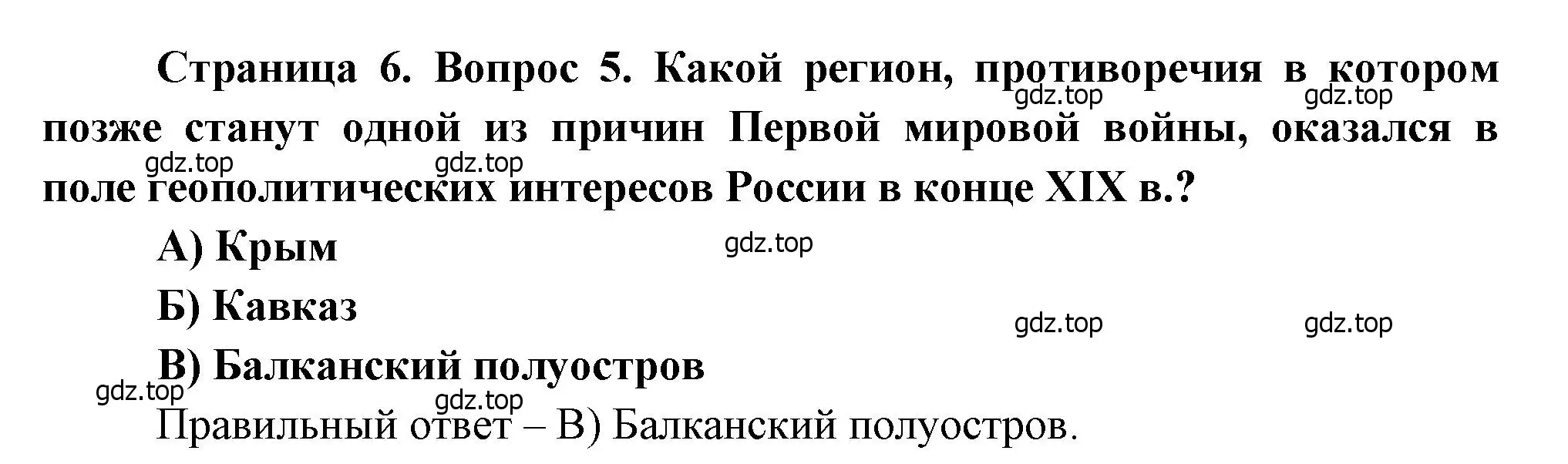 Решение номер 5 (страница 6) гдз по географии 8 класс Бондарева, Шидловский, проверочные работы