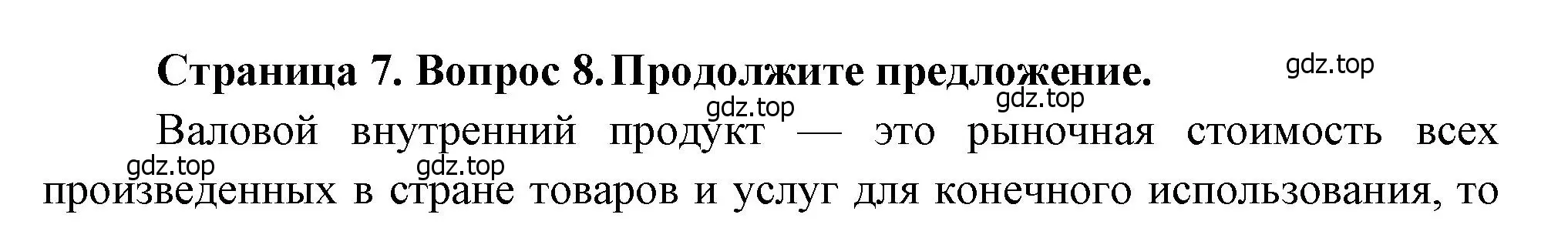 Решение номер 8 (страница 7) гдз по географии 8 класс Бондарева, Шидловский, проверочные работы