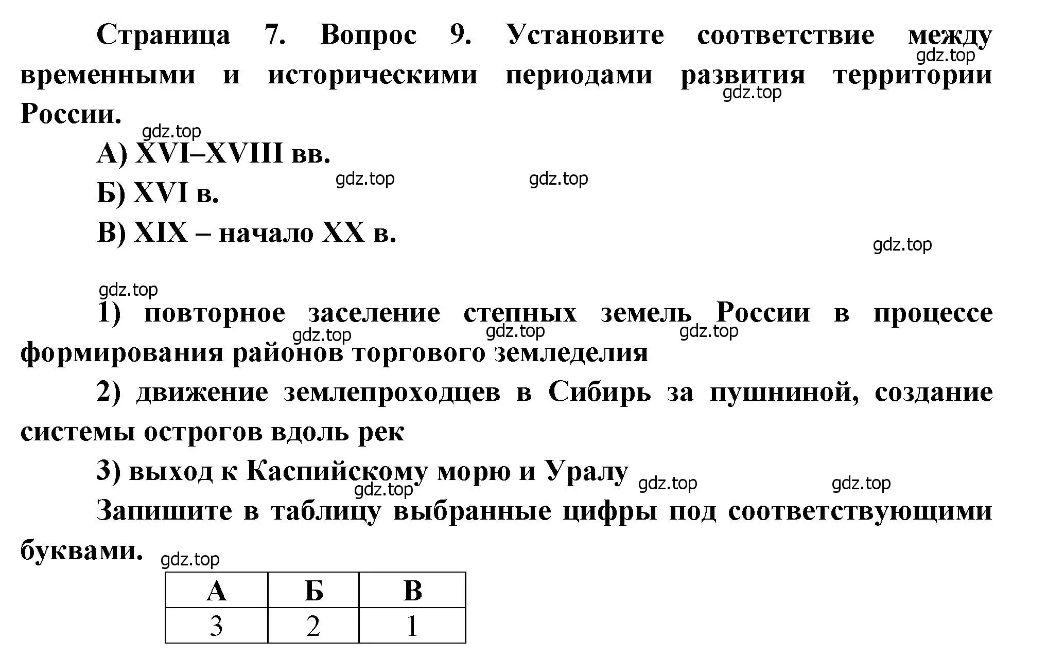 Решение номер 9 (страница 7) гдз по географии 8 класс Бондарева, Шидловский, проверочные работы