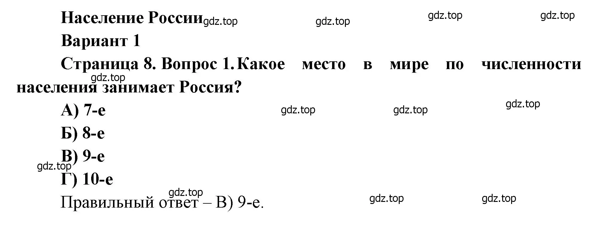 Решение номер 1 (страница 8) гдз по географии 8 класс Бондарева, Шидловский, проверочные работы