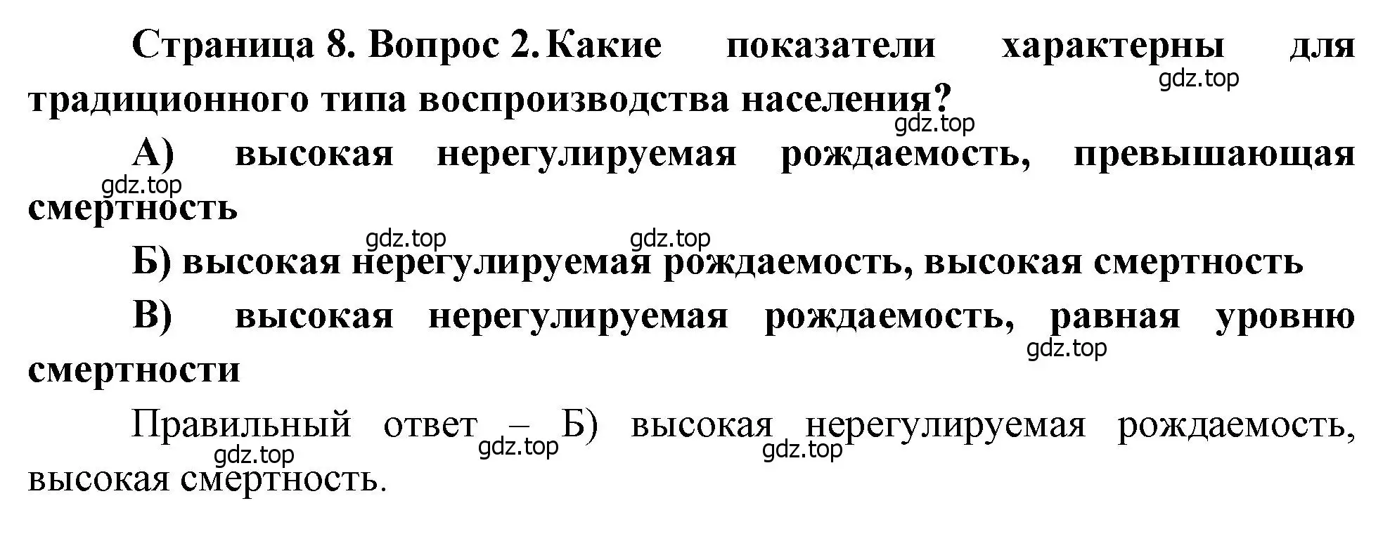 Решение номер 2 (страница 8) гдз по географии 8 класс Бондарева, Шидловский, проверочные работы