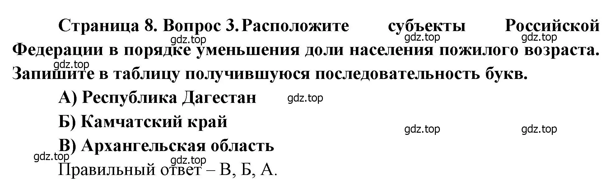 Решение номер 3 (страница 8) гдз по географии 8 класс Бондарева, Шидловский, проверочные работы