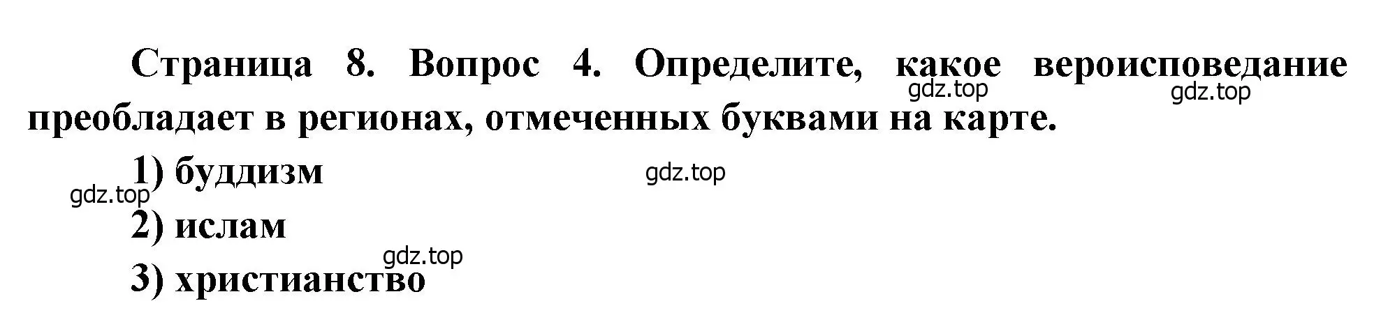 Решение номер 4 (страница 8) гдз по географии 8 класс Бондарева, Шидловский, проверочные работы