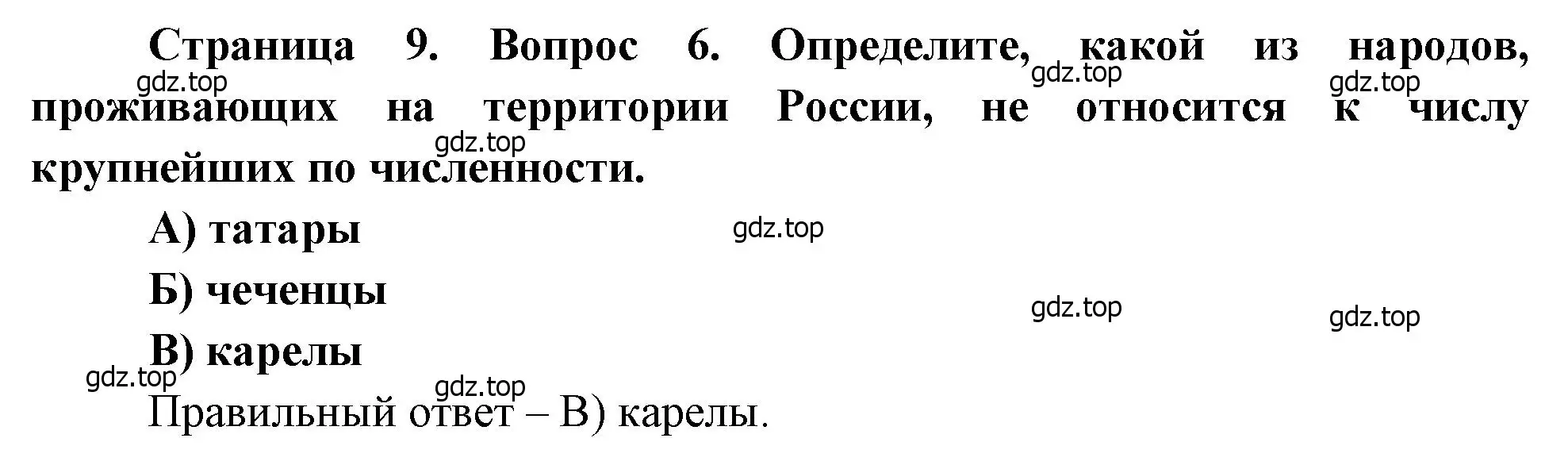 Решение номер 6 (страница 9) гдз по географии 8 класс Бондарева, Шидловский, проверочные работы