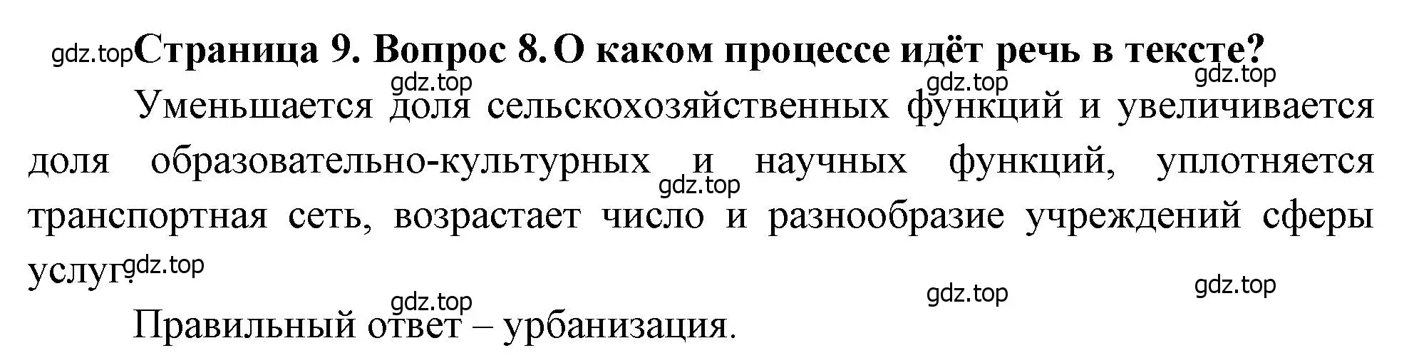 Решение номер 8 (страница 9) гдз по географии 8 класс Бондарева, Шидловский, проверочные работы