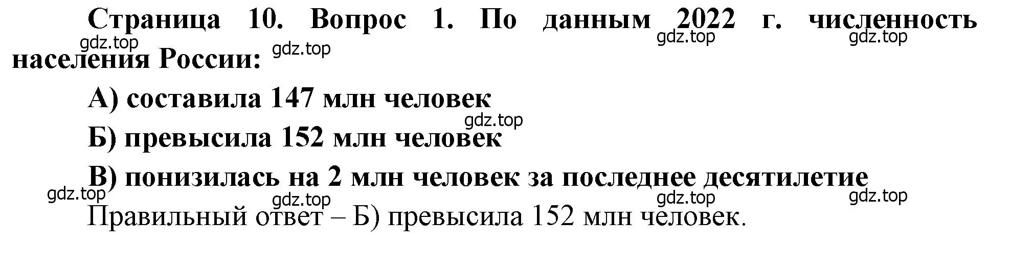 Решение номер 1 (страница 10) гдз по географии 8 класс Бондарева, Шидловский, проверочные работы