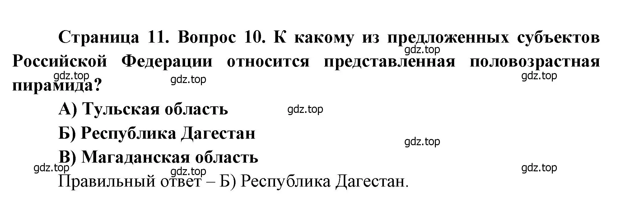 Решение номер 10 (страница 11) гдз по географии 8 класс Бондарева, Шидловский, проверочные работы