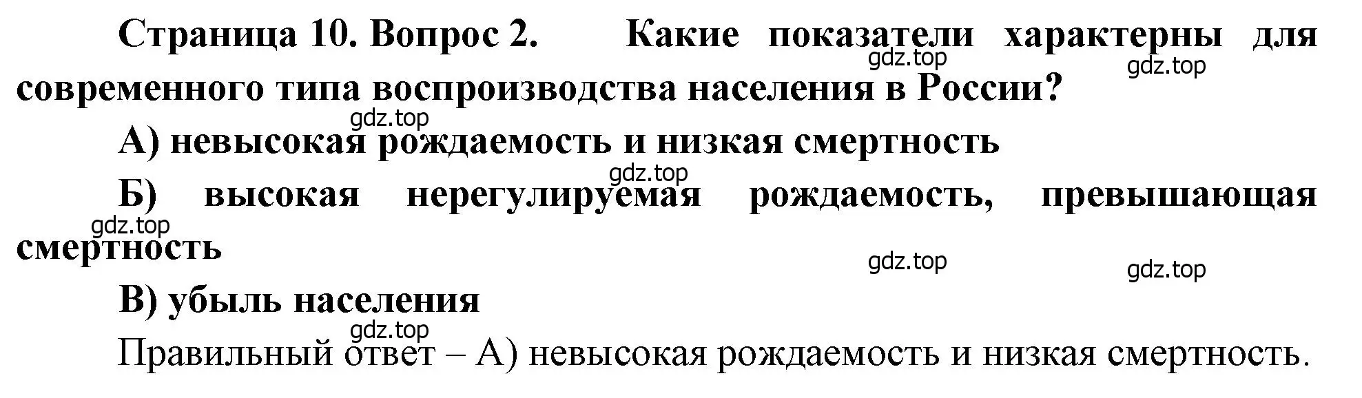 Решение номер 2 (страница 10) гдз по географии 8 класс Бондарева, Шидловский, проверочные работы