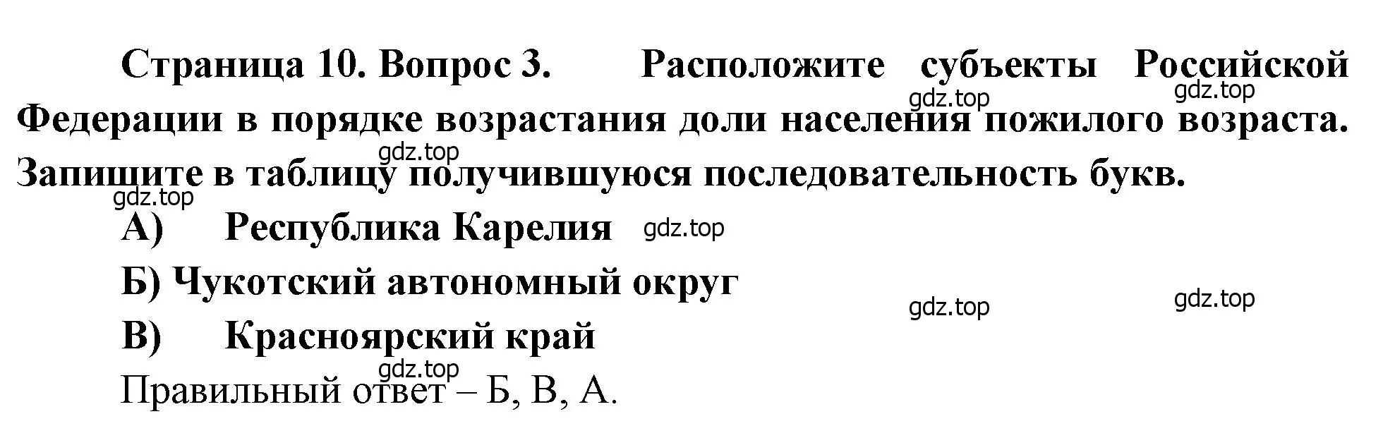 Решение номер 3 (страница 10) гдз по географии 8 класс Бондарева, Шидловский, проверочные работы