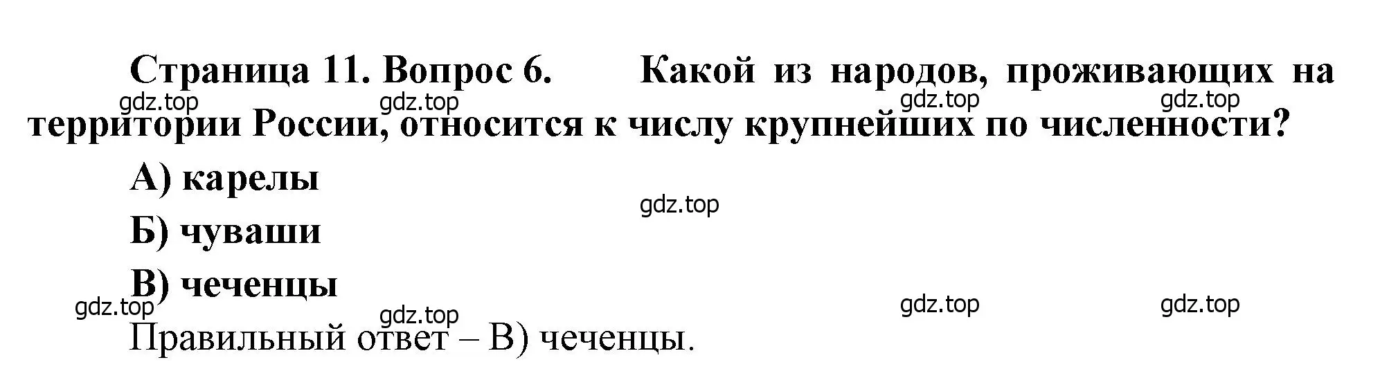 Решение номер 6 (страница 11) гдз по географии 8 класс Бондарева, Шидловский, проверочные работы