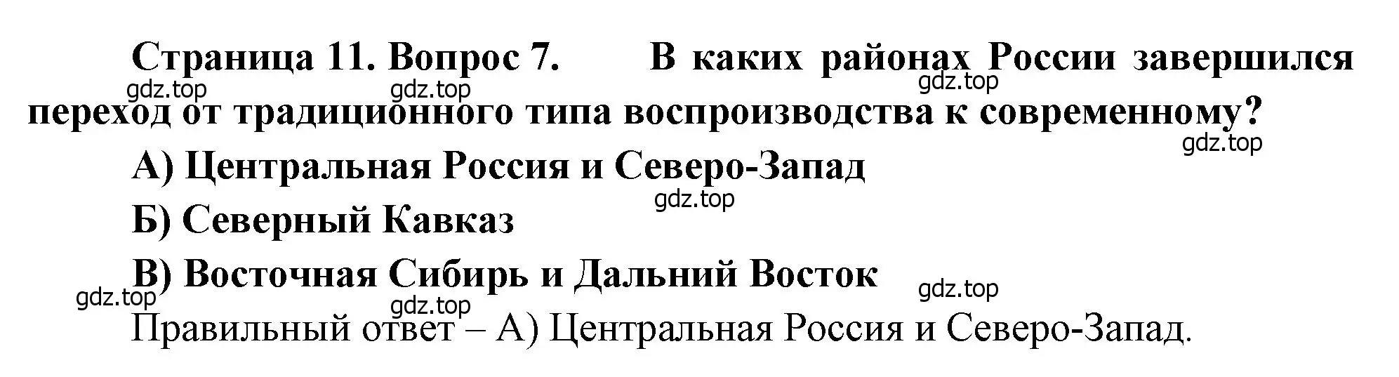 Решение номер 7 (страница 11) гдз по географии 8 класс Бондарева, Шидловский, проверочные работы