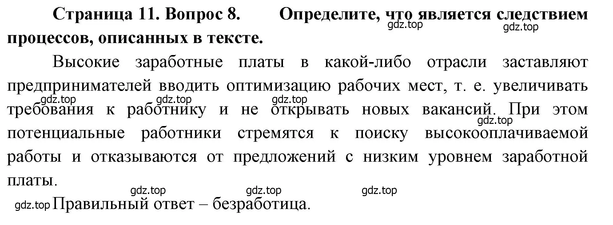 Решение номер 8 (страница 11) гдз по географии 8 класс Бондарева, Шидловский, проверочные работы