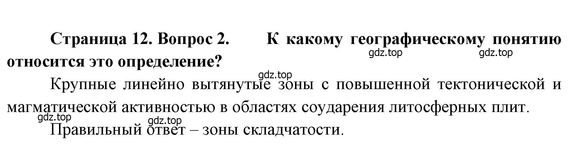 Решение номер 2 (страница 12) гдз по географии 8 класс Бондарева, Шидловский, проверочные работы