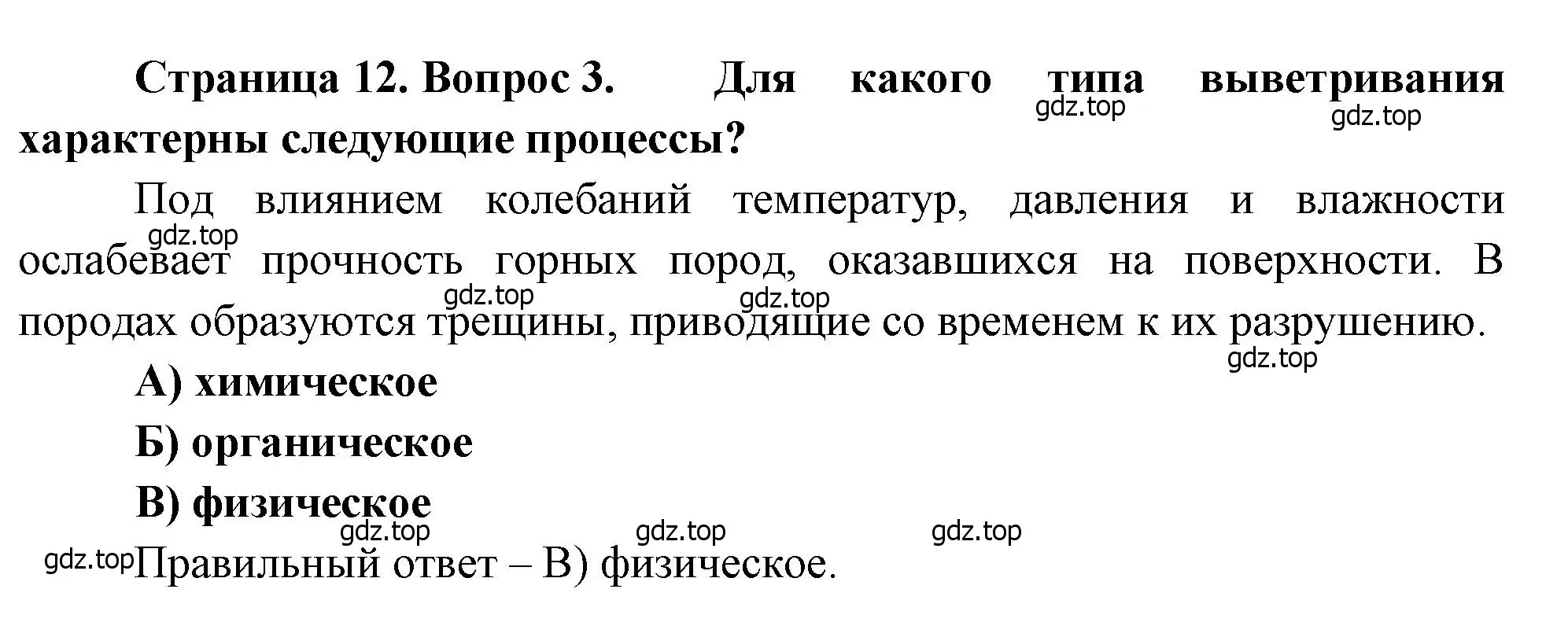 Решение номер 3 (страница 12) гдз по географии 8 класс Бондарева, Шидловский, проверочные работы