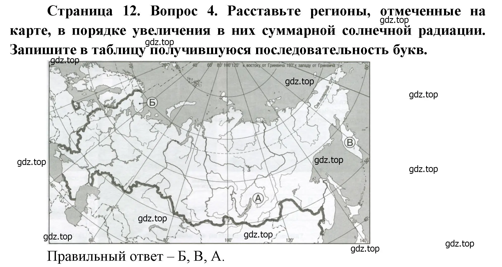 Решение номер 4 (страница 12) гдз по географии 8 класс Бондарева, Шидловский, проверочные работы