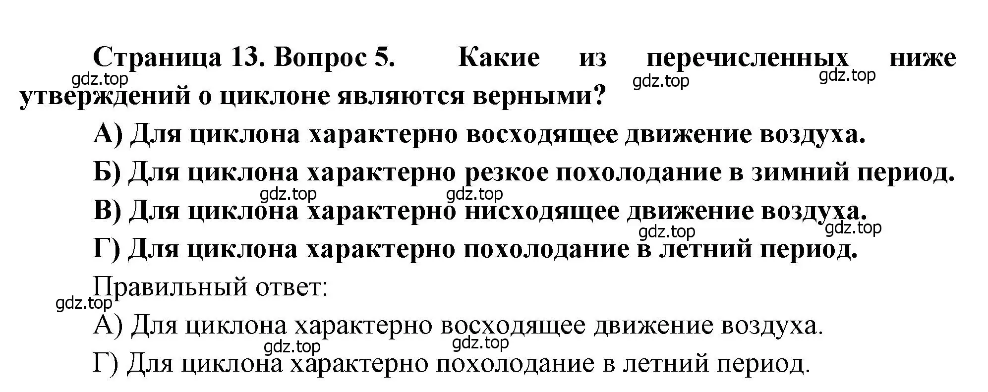 Решение номер 5 (страница 13) гдз по географии 8 класс Бондарева, Шидловский, проверочные работы