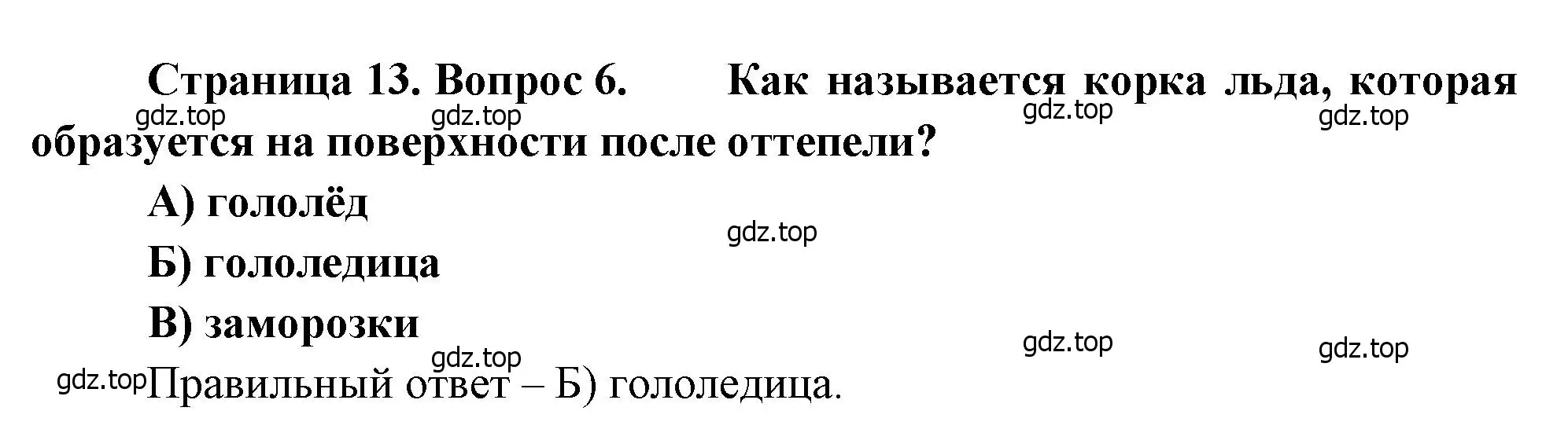 Решение номер 6 (страница 13) гдз по географии 8 класс Бондарева, Шидловский, проверочные работы