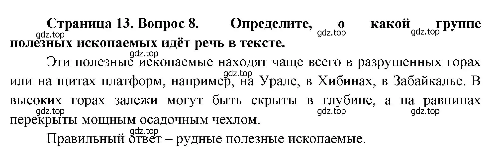 Решение номер 8 (страница 13) гдз по географии 8 класс Бондарева, Шидловский, проверочные работы