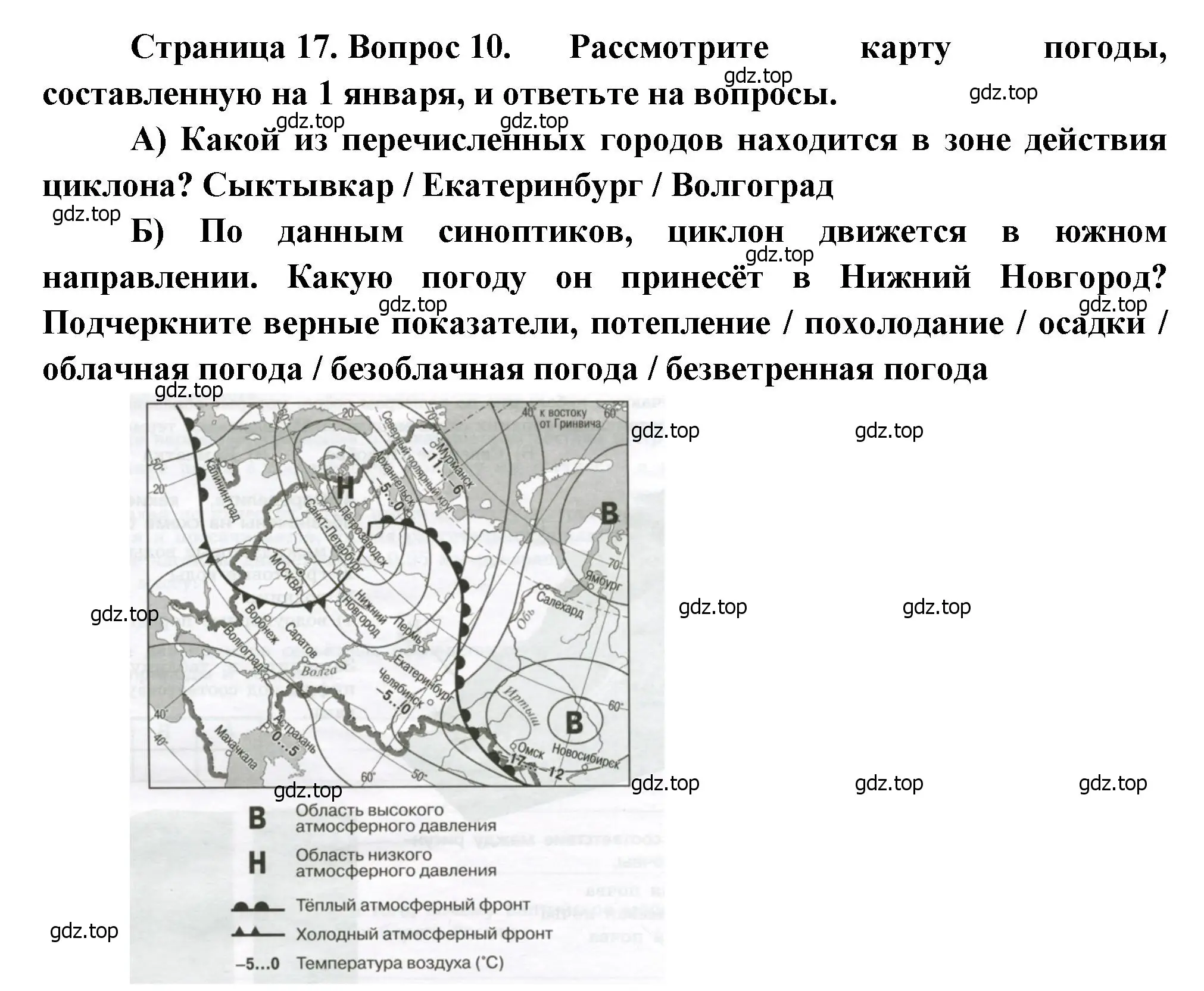 Решение номер 10 (страница 17) гдз по географии 8 класс Бондарева, Шидловский, проверочные работы