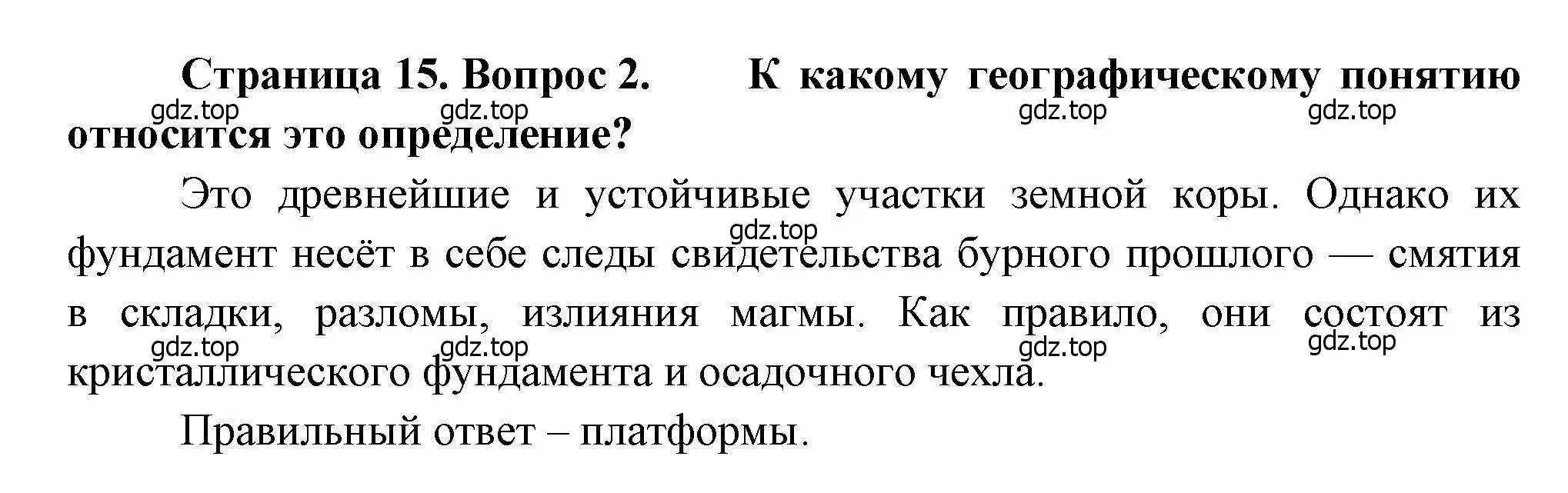 Решение номер 2 (страница 15) гдз по географии 8 класс Бондарева, Шидловский, проверочные работы