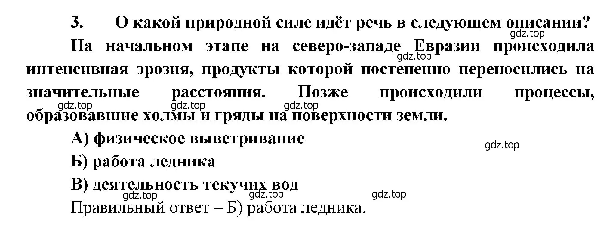 Решение номер 3 (страница 15) гдз по географии 8 класс Бондарева, Шидловский, проверочные работы