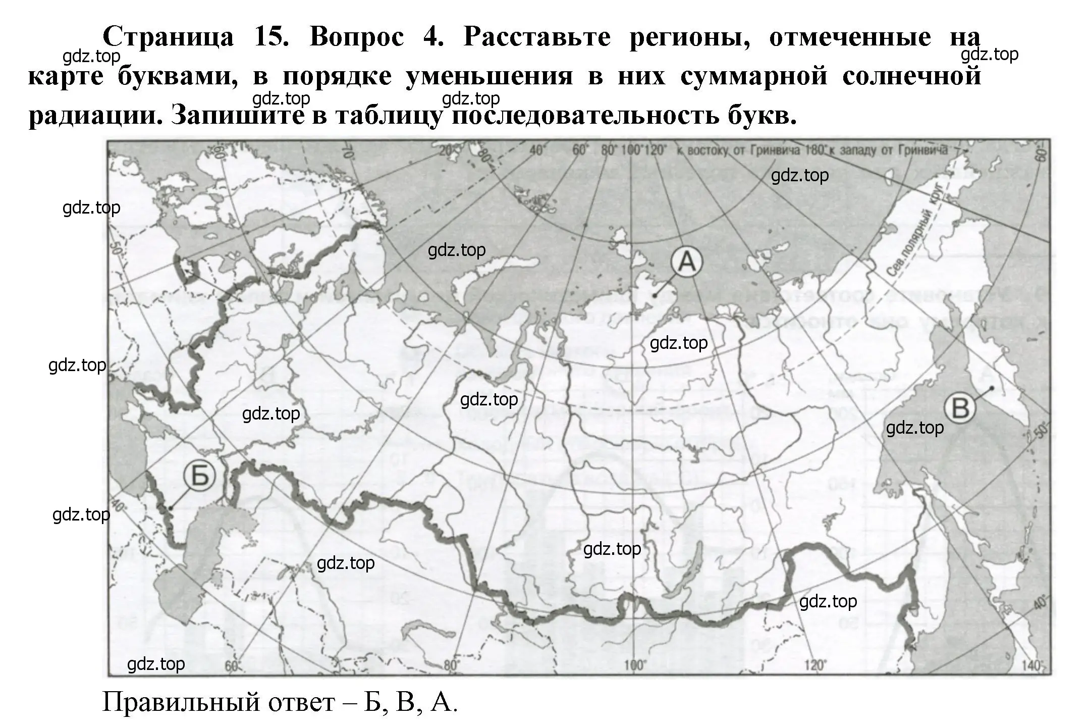 Решение номер 4 (страница 15) гдз по географии 8 класс Бондарева, Шидловский, проверочные работы