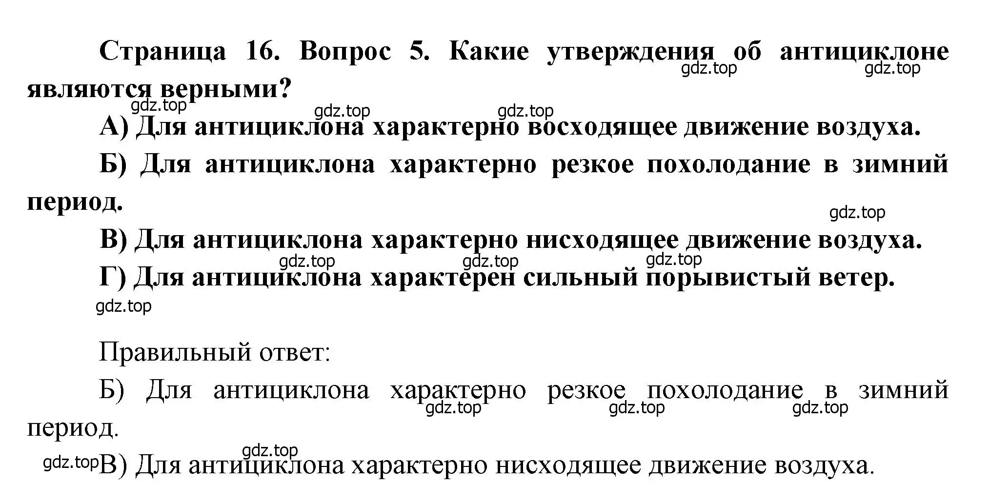 Решение номер 5 (страница 16) гдз по географии 8 класс Бондарева, Шидловский, проверочные работы