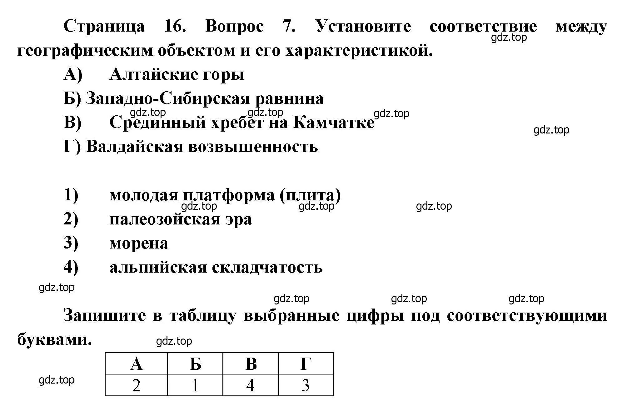 Решение номер 7 (страница 16) гдз по географии 8 класс Бондарева, Шидловский, проверочные работы