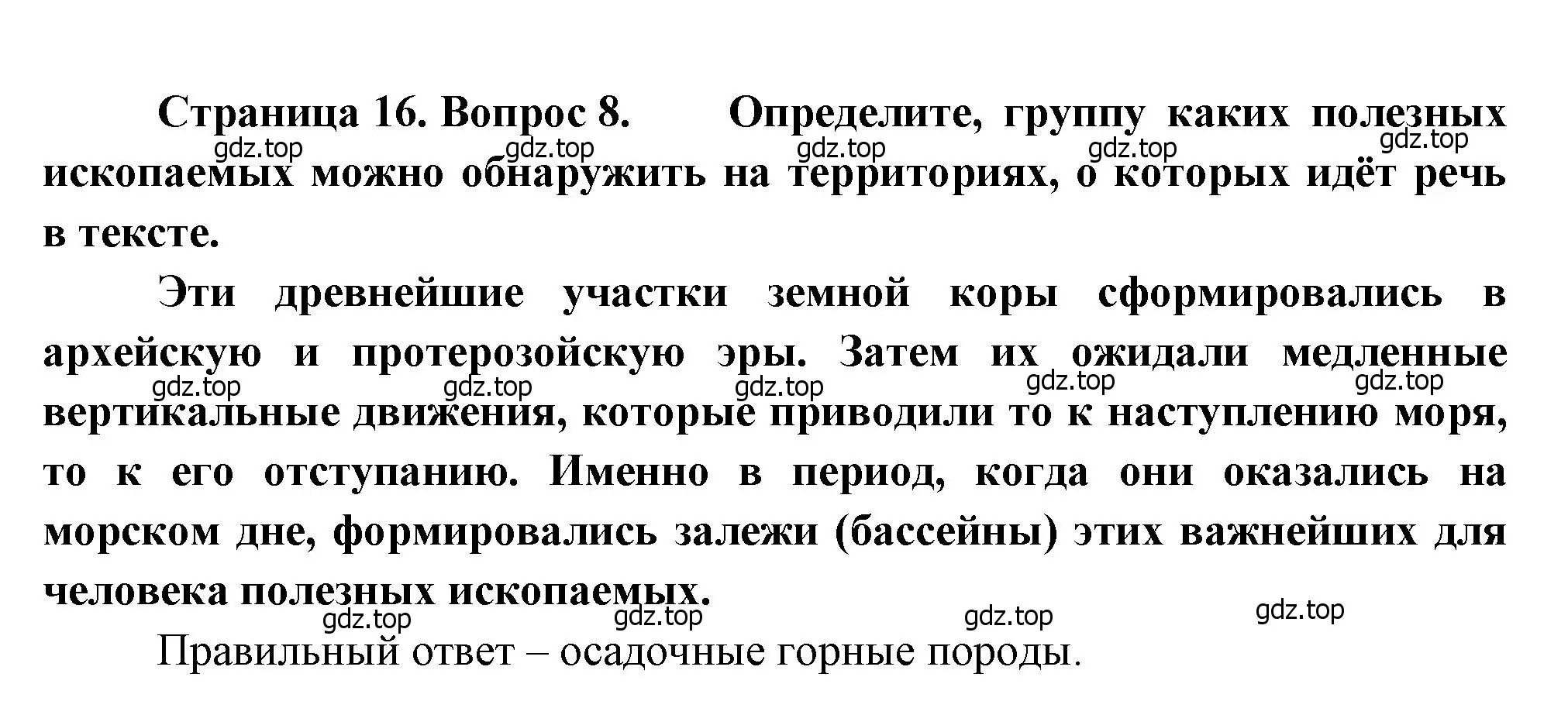 Решение номер 8 (страница 16) гдз по географии 8 класс Бондарева, Шидловский, проверочные работы