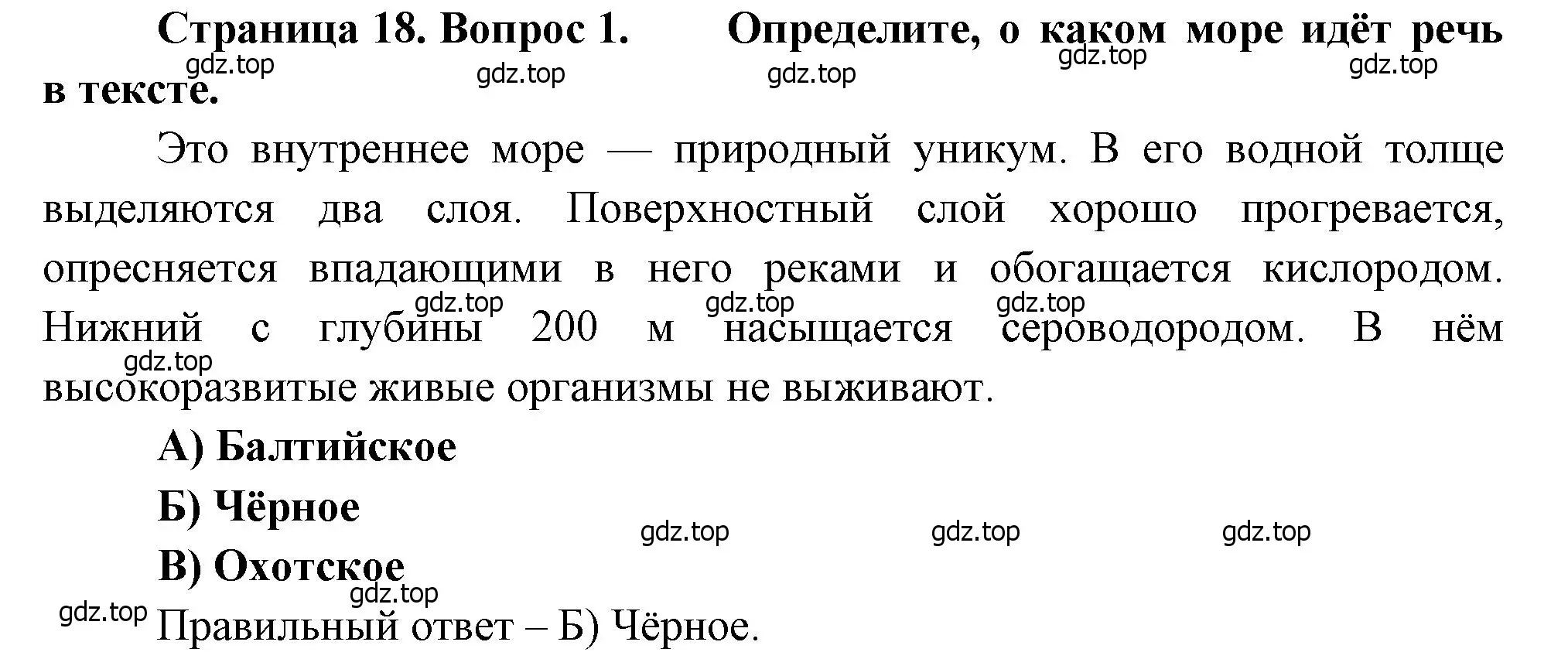 Решение номер 1 (страница 18) гдз по географии 8 класс Бондарева, Шидловский, проверочные работы