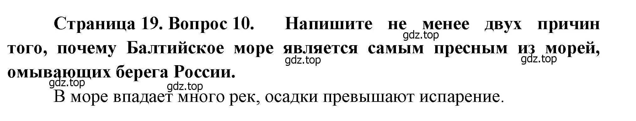 Решение номер 10 (страница 19) гдз по географии 8 класс Бондарева, Шидловский, проверочные работы