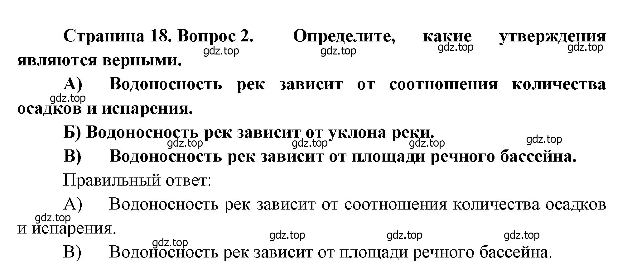 Решение номер 2 (страница 18) гдз по географии 8 класс Бондарева, Шидловский, проверочные работы