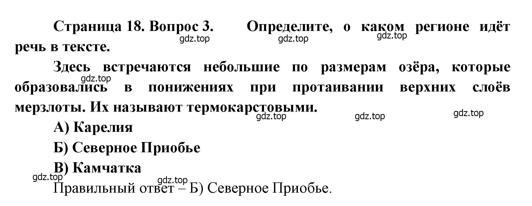 Решение номер 3 (страница 18) гдз по географии 8 класс Бондарева, Шидловский, проверочные работы