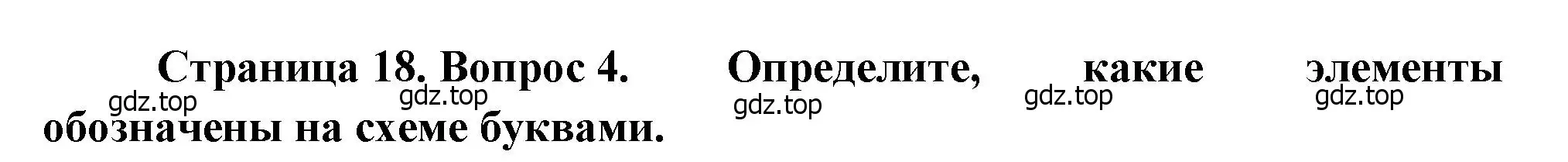 Решение номер 4 (страница 18) гдз по географии 8 класс Бондарева, Шидловский, проверочные работы