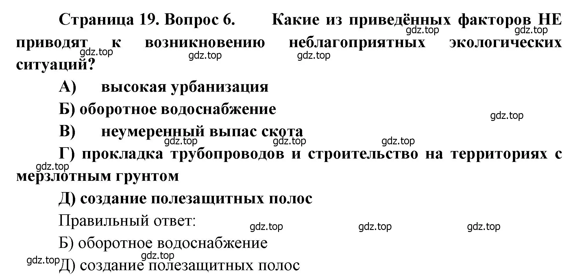 Решение номер 6 (страница 19) гдз по географии 8 класс Бондарева, Шидловский, проверочные работы