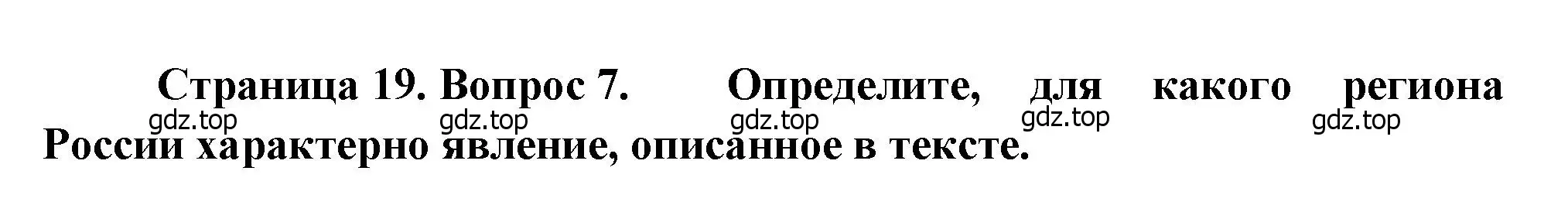 Решение номер 7 (страница 19) гдз по географии 8 класс Бондарева, Шидловский, проверочные работы