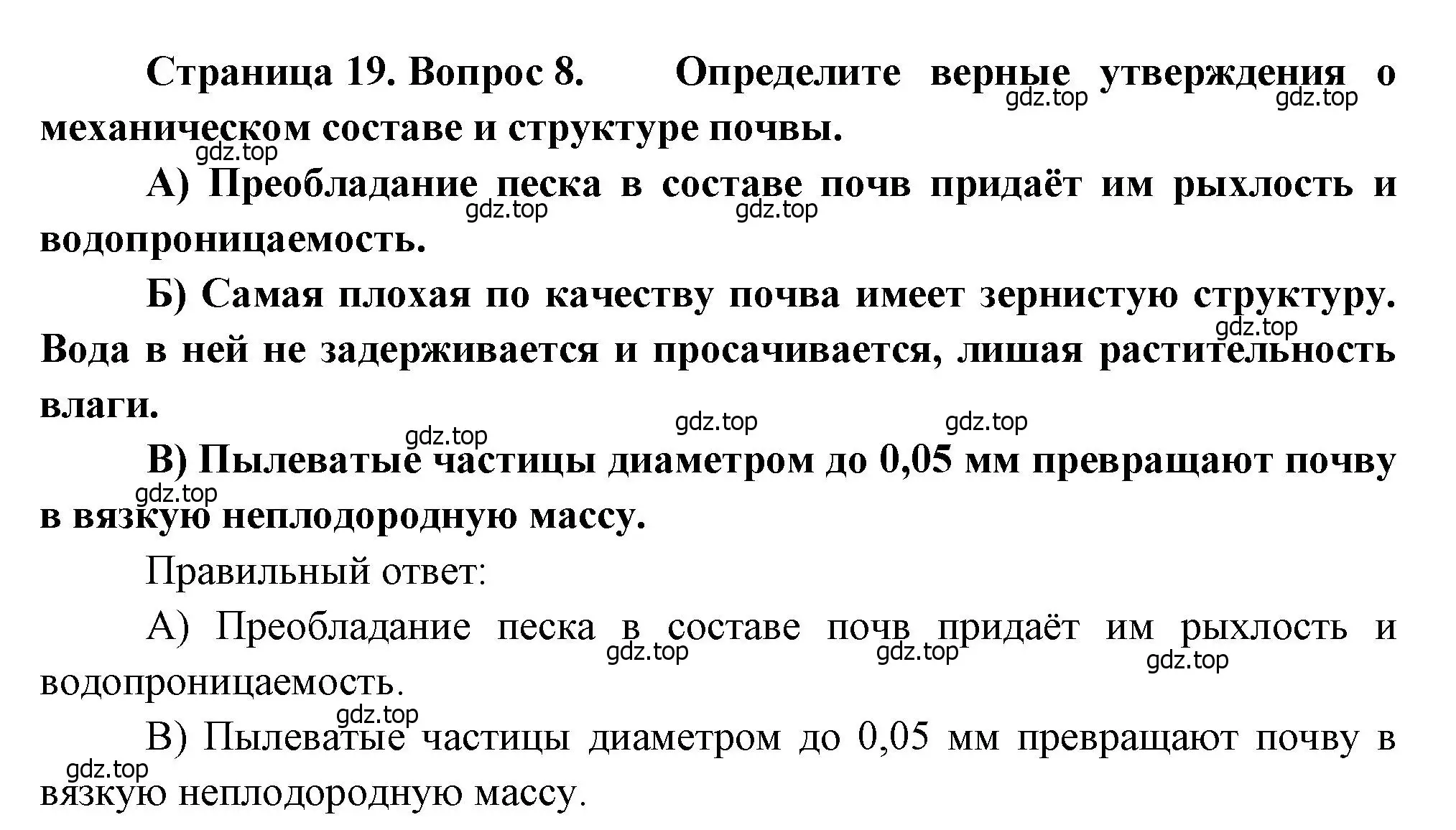 Решение номер 8 (страница 19) гдз по географии 8 класс Бондарева, Шидловский, проверочные работы