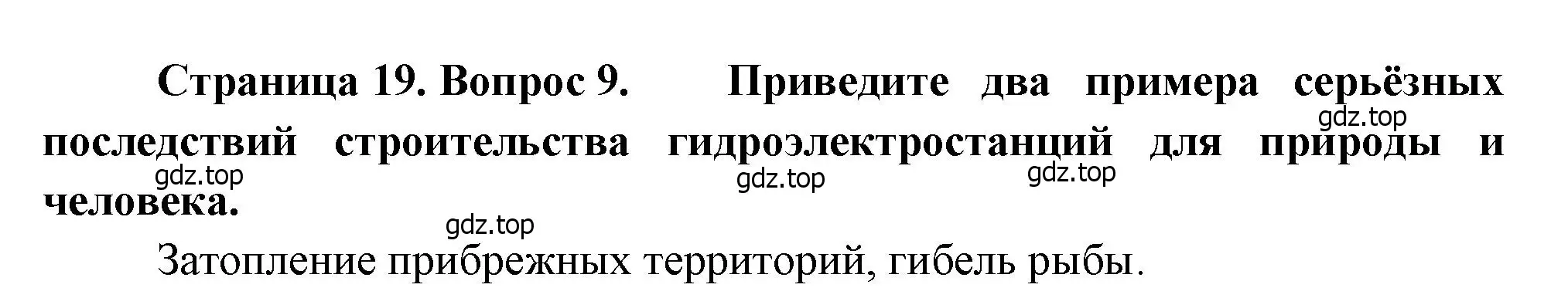 Решение номер 9 (страница 19) гдз по географии 8 класс Бондарева, Шидловский, проверочные работы