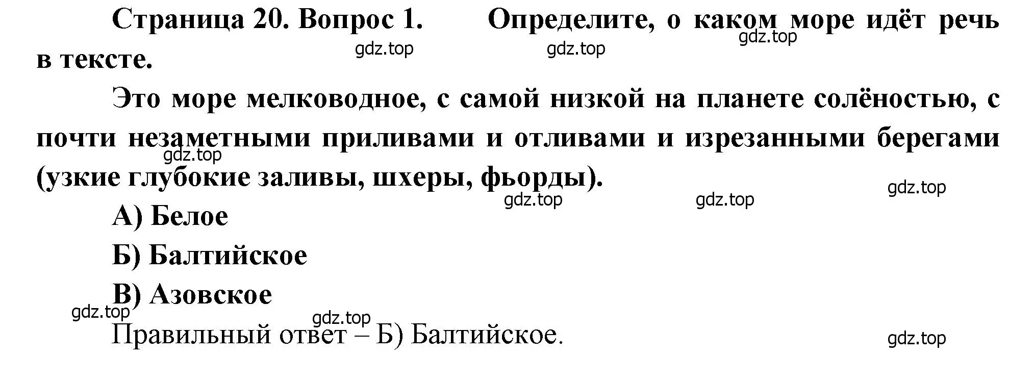 Решение номер 1 (страница 20) гдз по географии 8 класс Бондарева, Шидловский, проверочные работы