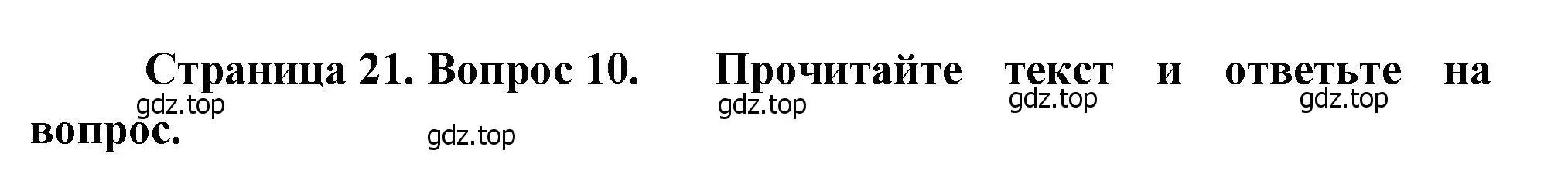 Решение номер 10 (страница 21) гдз по географии 8 класс Бондарева, Шидловский, проверочные работы