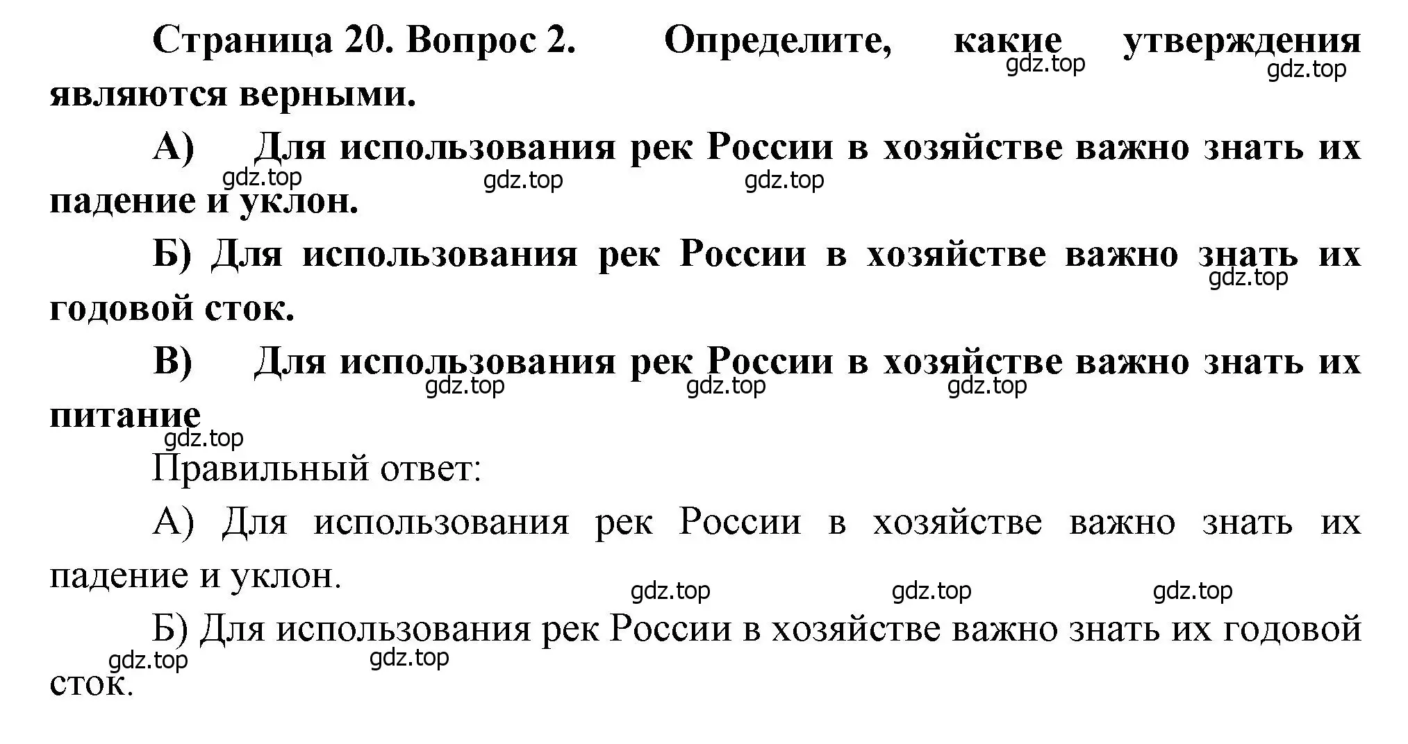 Решение номер 2 (страница 20) гдз по географии 8 класс Бондарева, Шидловский, проверочные работы