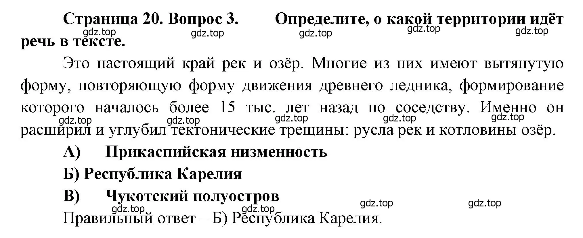 Решение номер 3 (страница 20) гдз по географии 8 класс Бондарева, Шидловский, проверочные работы