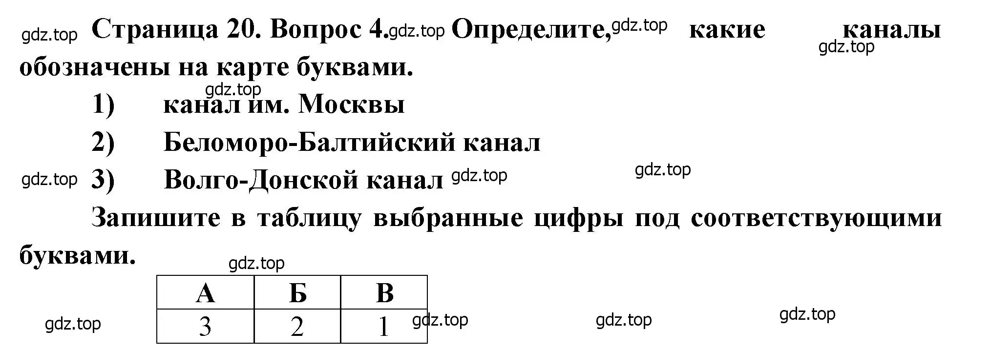 Решение номер 4 (страница 20) гдз по географии 8 класс Бондарева, Шидловский, проверочные работы