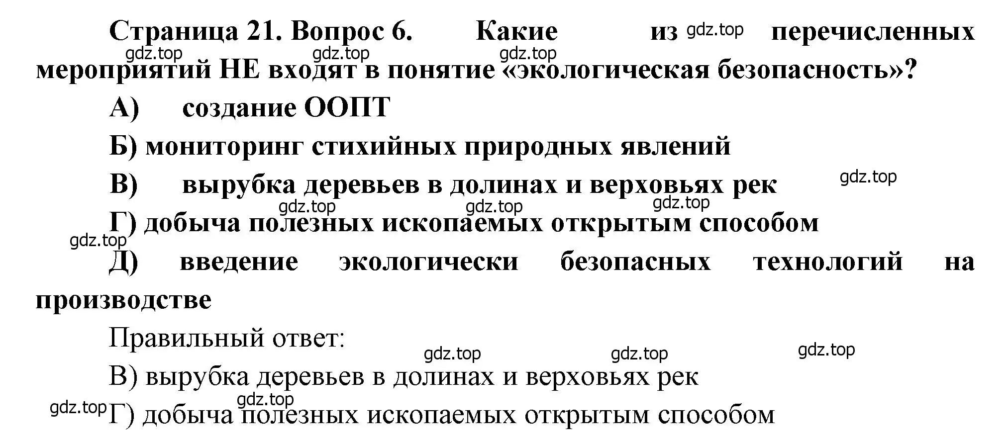 Решение номер 6 (страница 21) гдз по географии 8 класс Бондарева, Шидловский, проверочные работы