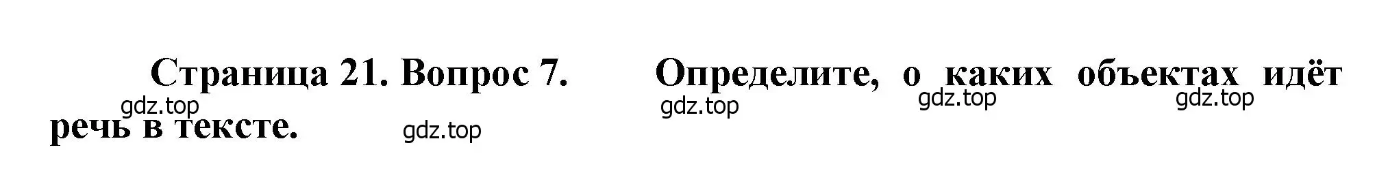 Решение номер 7 (страница 21) гдз по географии 8 класс Бондарева, Шидловский, проверочные работы